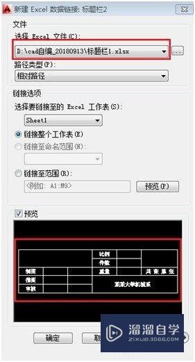 Excel编制标题栏表格导入AutoCAD的方法