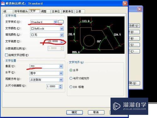 CAD尺寸标注样式的设置