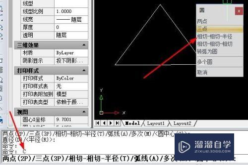 CAD三角形的外接圆怎么画(cad中三角形外接圆怎么画)