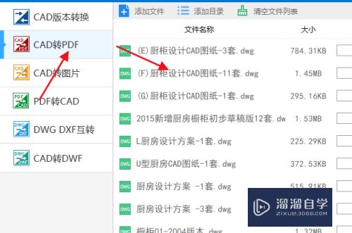 CAD转PDF文件背景怎么修改
