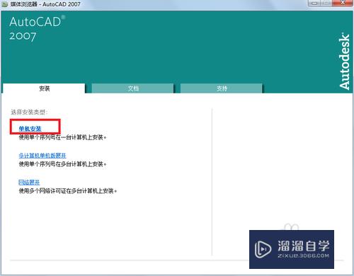 Win7 下安装AutoCAD 2007简体中文版及免激活版