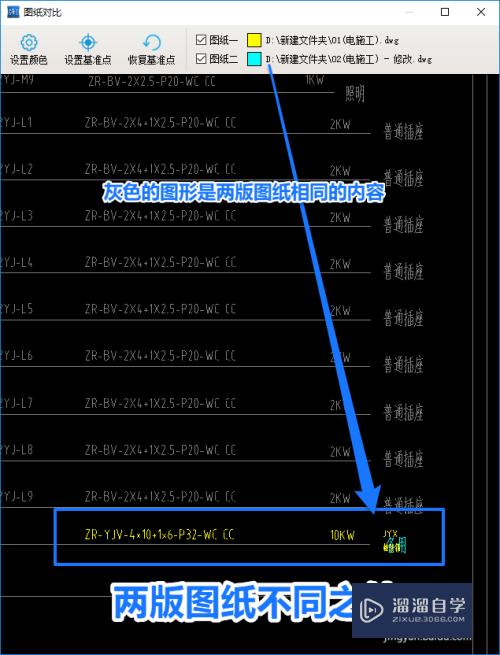 如何快速进行比对两版CAD图纸(如何快速进行比对两版cad图纸的区别)