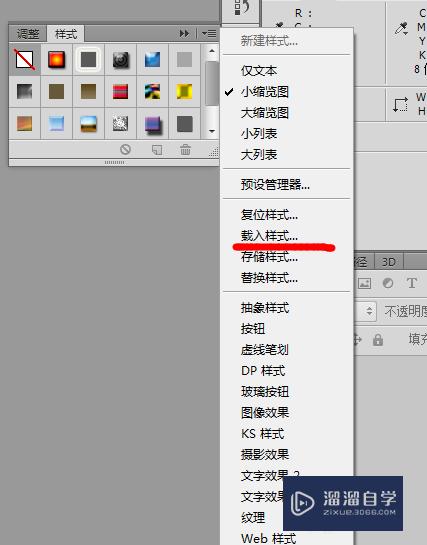 PS中如何安装样式(ps怎么安装样式)