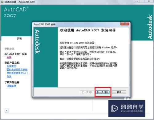 Win7 下安装AutoCAD 2007简体中文版及免激活版