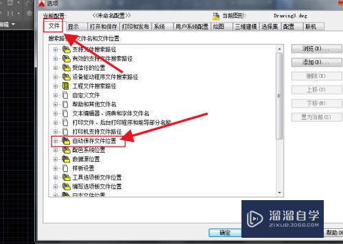 CAD怎么修改文件默认自动保存位置(cad怎么修改文件默认自动保存位置)