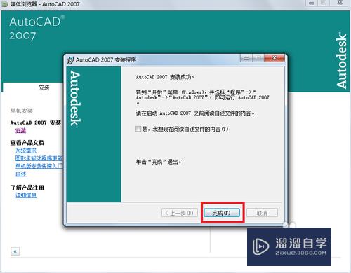 Win7 下安装AutoCAD 2007简体中文版及免激活版