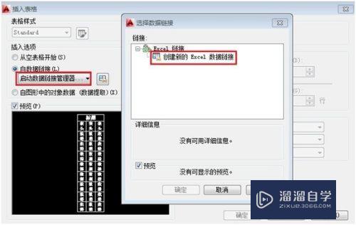 Excel编制标题栏表格导入AutoCAD的方法