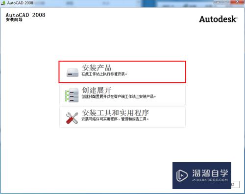 CAD2008怎么安装与破解激活(cad2008安装破解教程)