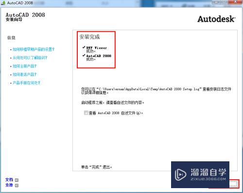 CAD2008怎么安装与破解激活(cad2008安装破解教程)