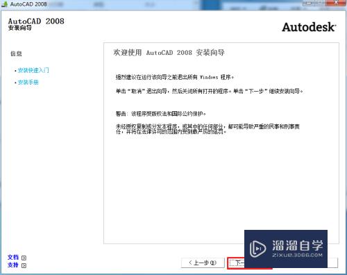 CAD2008怎么安装与破解激活(cad2008安装破解教程)
