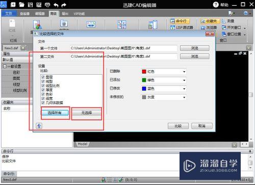 两个CAD文件如何做比较(两个cad文件如何做比较大小)