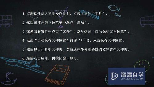 CAD怎么修改文件默认自动保存位置(cad怎么修改文件默认自动保存位置)