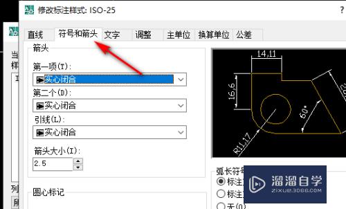 CAD怎么改变尺寸线箭头大小？