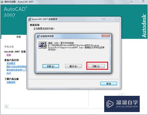 Win7 下安装AutoCAD 2007简体中文版及免激活版