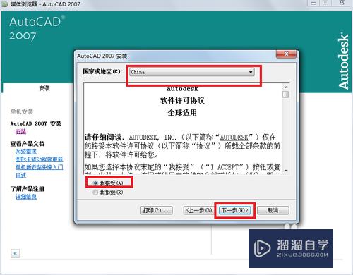 Win7 下安装AutoCAD 2007简体中文版及免激活版