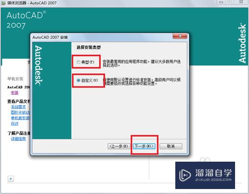 Win7 下安装AutoCAD 2007简体中文版及免激活版