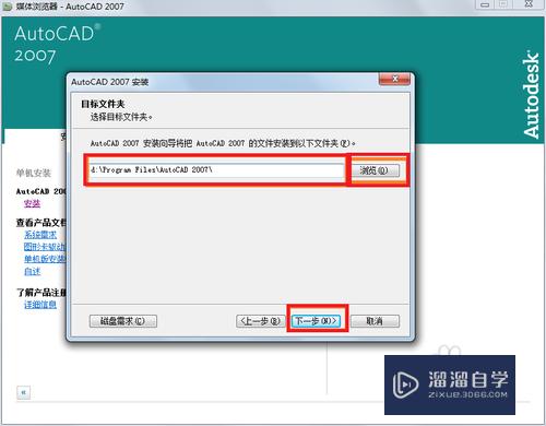 Win7 下安装AutoCAD 2007简体中文版及免激活版