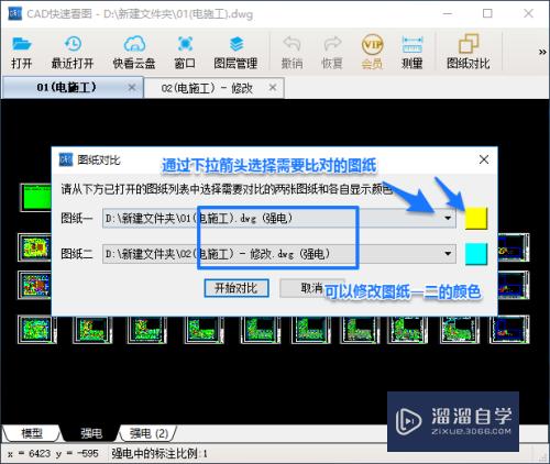 如何快速进行比对两版CAD图纸(如何快速进行比对两版cad图纸的区别)