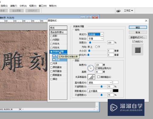 怎么用Photoshop制作简单的雕刻字效果(ps怎么做雕刻字效果)