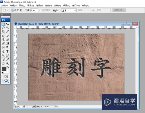 怎么用Photoshop制作简单的雕刻字效果(ps怎么做雕刻字效果)