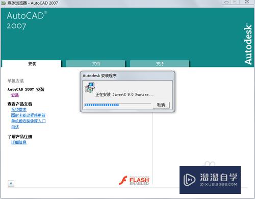 Win7 下安装AutoCAD 2007简体中文版及免激活版