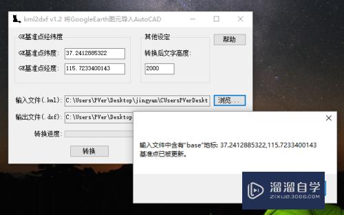 google earth文件怎么和CAD文件相互转换(谷歌地图文件转换cad)