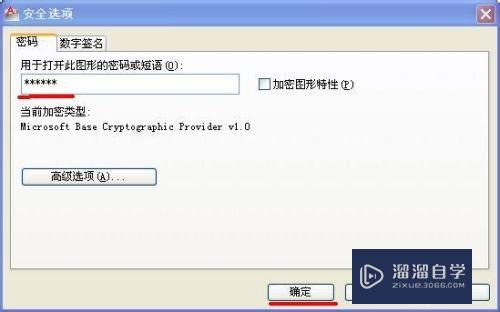 CAD文件怎么添加密码保护(cad文件怎么添加密码保护设置)