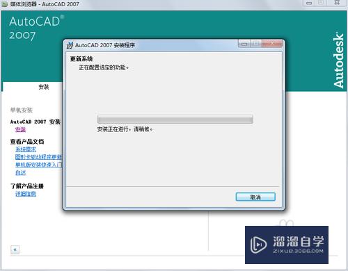 Win7 下安装AutoCAD 2007简体中文版及免激活版