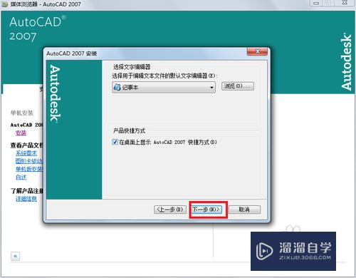 Win7 下安装AutoCAD 2007简体中文版及免激活版