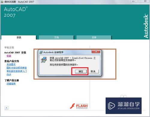 Win7 下安装AutoCAD 2007简体中文版及免激活版