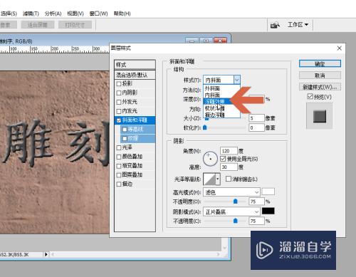 怎么用Photoshop制作简单的雕刻字效果(ps怎么做雕刻字效果)