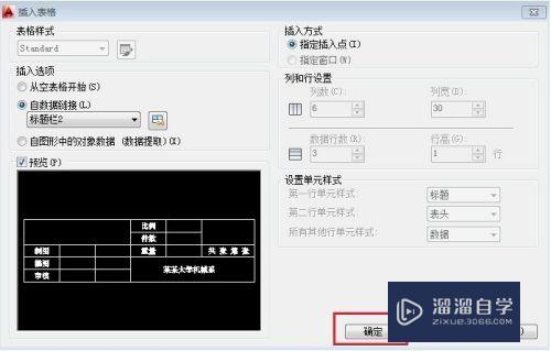 Excel编制标题栏表格导入AutoCAD的方法