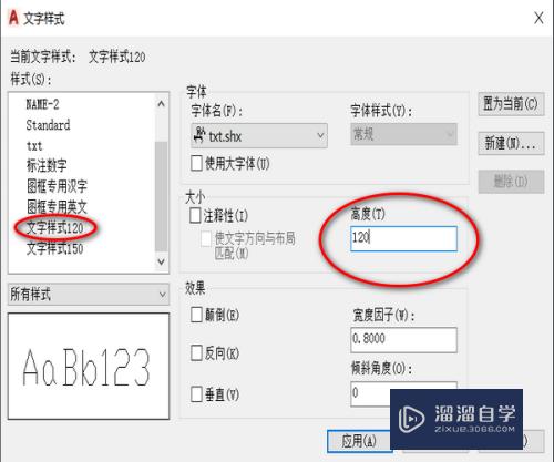 CAD如何设置文字样式？