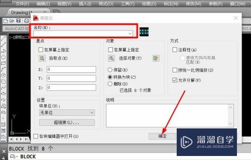 CAD如何快速创建和使用块(cad中如何快速创建块)