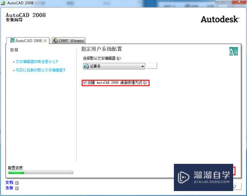 CAD2008怎么安装与破解激活(cad2008安装破解教程)