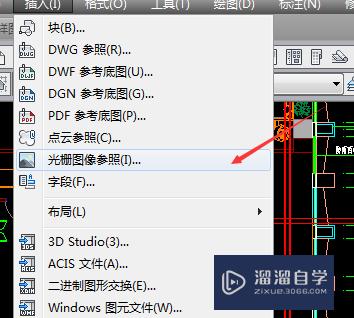 Auto CAD怎么插入光栅图像？