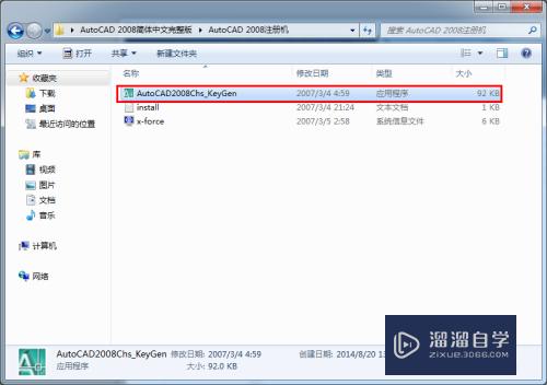 CAD2008怎么安装与破解激活(cad2008安装破解教程)