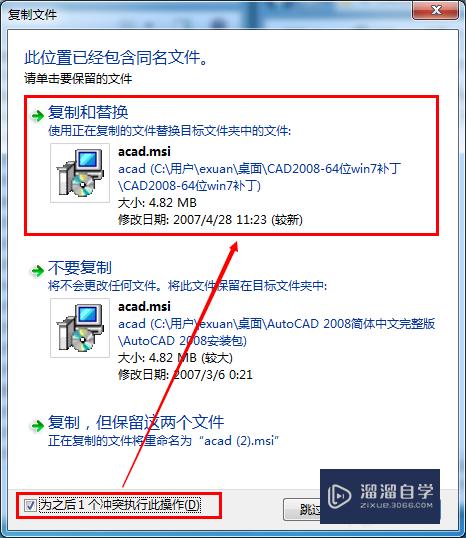 CAD2008怎么安装与破解激活(cad2008安装破解教程)