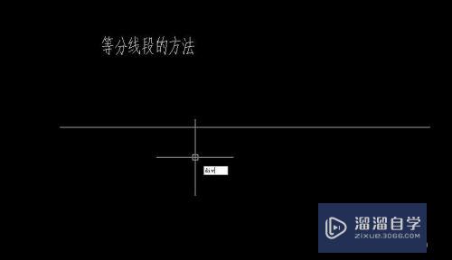 CAD等分功能怎么用(cad 等分)