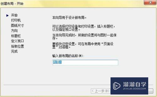 AutoCAD-如何创建和管理布局？