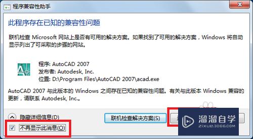 Win7 下安装AutoCAD 2007简体中文版及免激活版