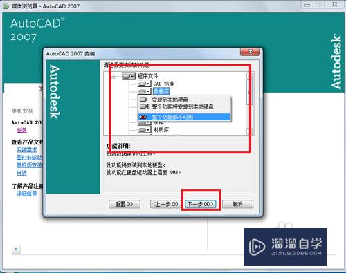 Win7 下安装AutoCAD 2007简体中文版及免激活版