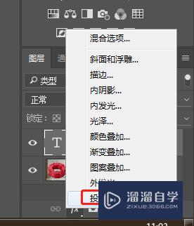 PS怎么给文字添加阴影？