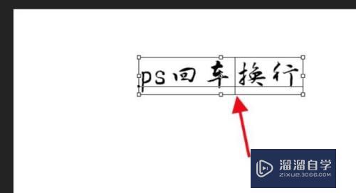 Photoshop文字怎么回车换行(ps文字回车键无法换行)