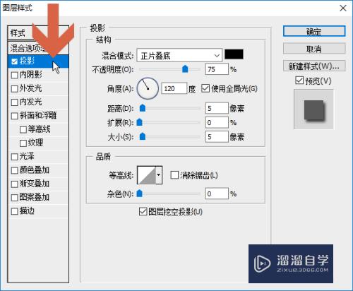 Photoshop怎么给文字添加阴影？