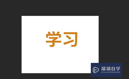 PS怎样添加字体阴影(ps怎样添加字体阴影效果)