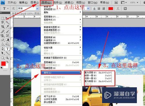 PS中怎么调整图层顺序(ps图层顺序快捷键)