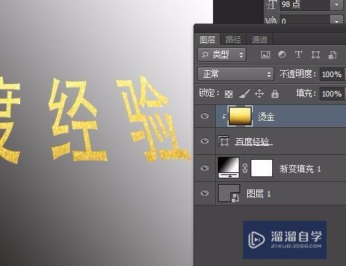 PS给图片文字添加烫金效果的方法(ps给图片文字添加烫金效果的方法是)