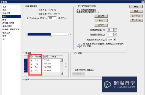 PS总是提示暂存盘已满怎么办(ps总是提示暂存盘已满怎么办啊)