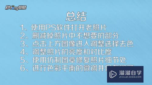 如何用PS修复老照片？